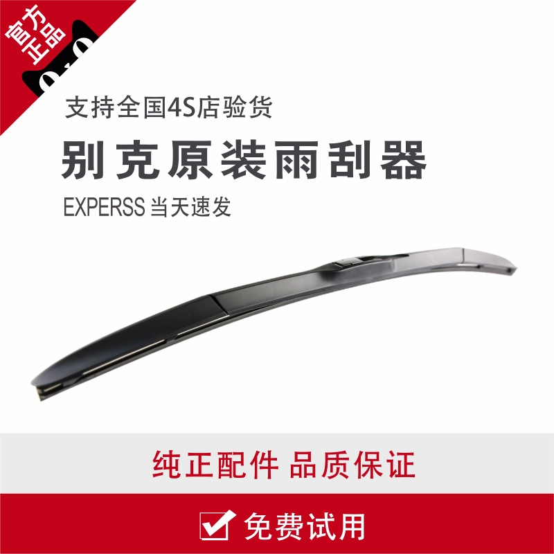 100%回头车主进口原厂雨刮器别克