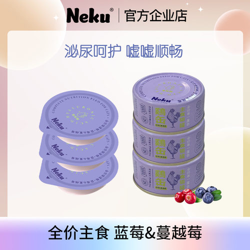 neku全价蓝莓蔓越莓罐头