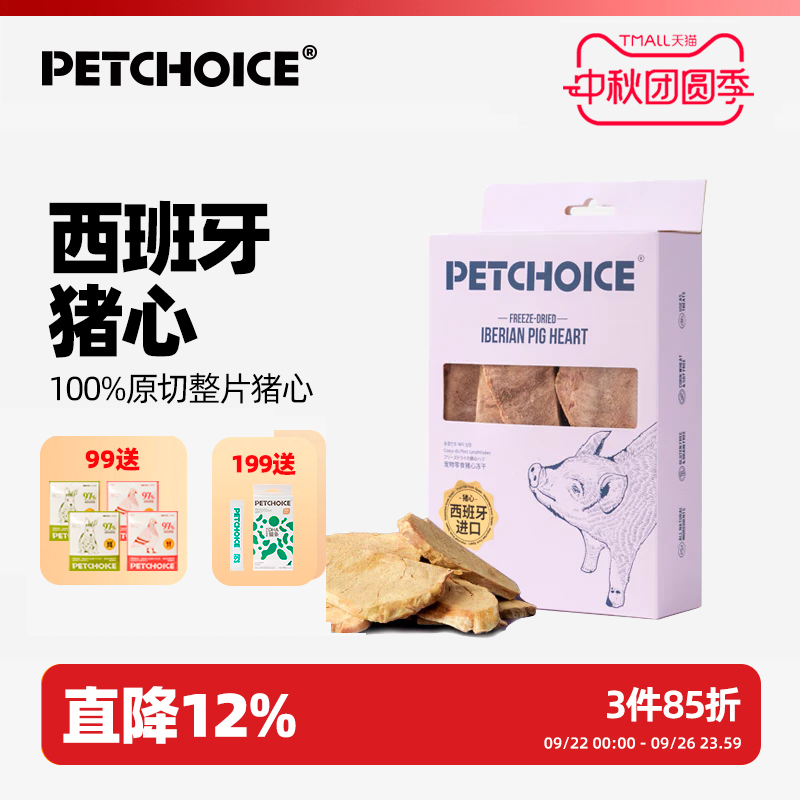 PetChoice爪子心选薄切猪心冻干