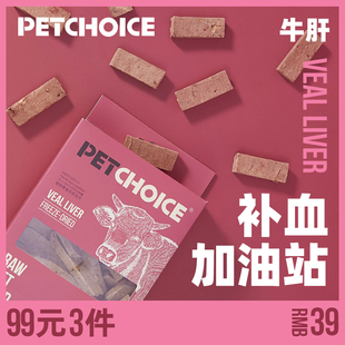 素50g PetChoice爪子心选厚切牛肝猫咪冻干宠物狗零食品肝脏微量元