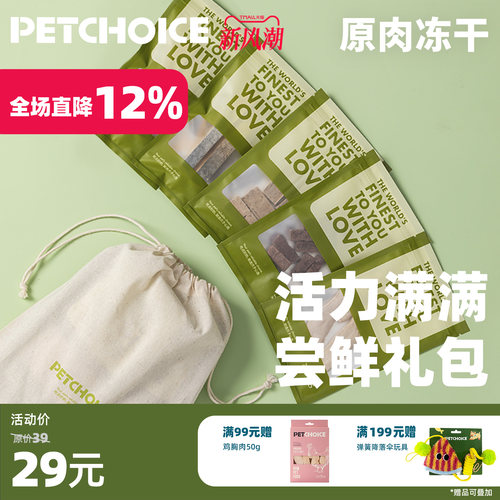 爪子心选冻干试吃礼包