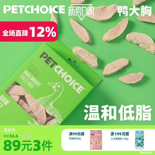 爪子心选鸭大胸原肉冻干50g