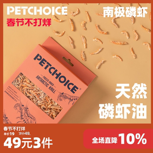 新品 PetChoice爪子心选南极磷虾冻干猫咪零食小鱼干狗狗营养磨牙