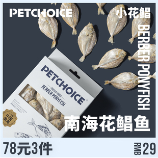 PetChoice爪子心选小花鲳鱼干猫咪冻干omega 3磨牙宠物狗零食50g