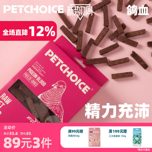 PetChoice爪子心选 鸽血冻干猫咪冻干宠物狗零食肝脏微量元素50g