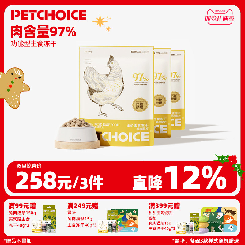 囤货装petchoice鸡肉主食冻干