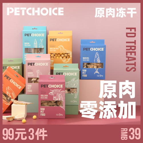 PetChoice爪子心选原肉冻干