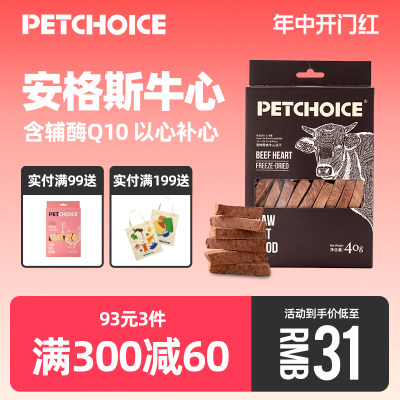 PetChoice安格斯牛心猫咪零食