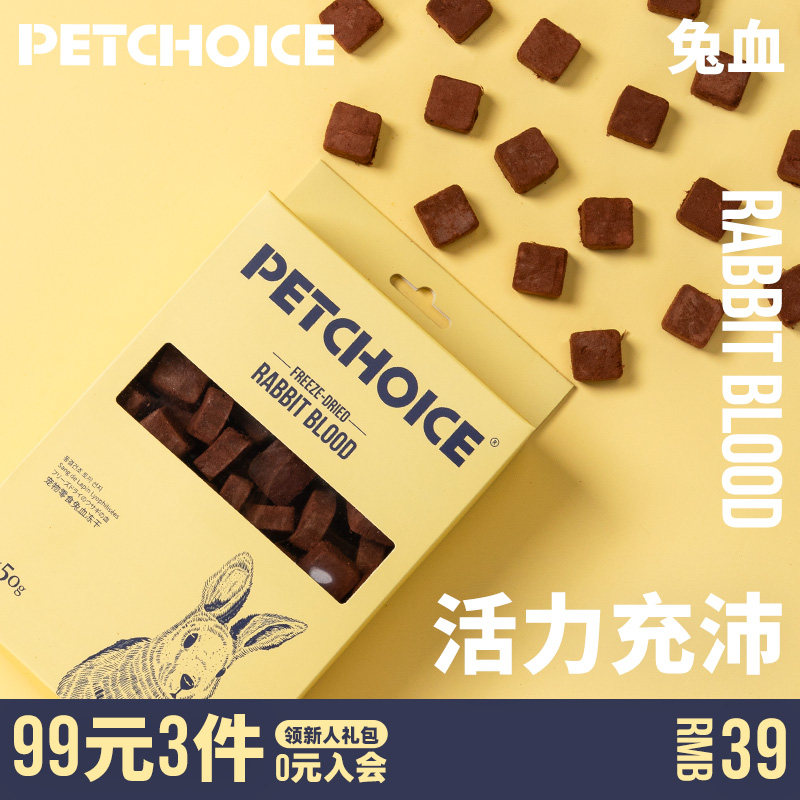 爪子心选兔血小方冻干猫咪零食