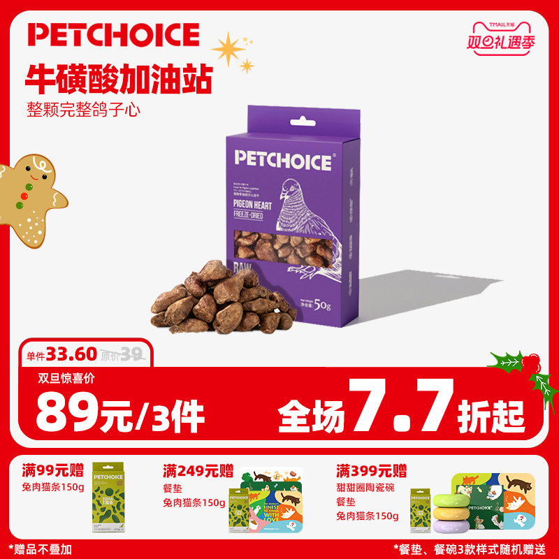 PetChoice爪子心选鸽子心冻干猫咪冻干宠物狗零食肝脏微量元素50g