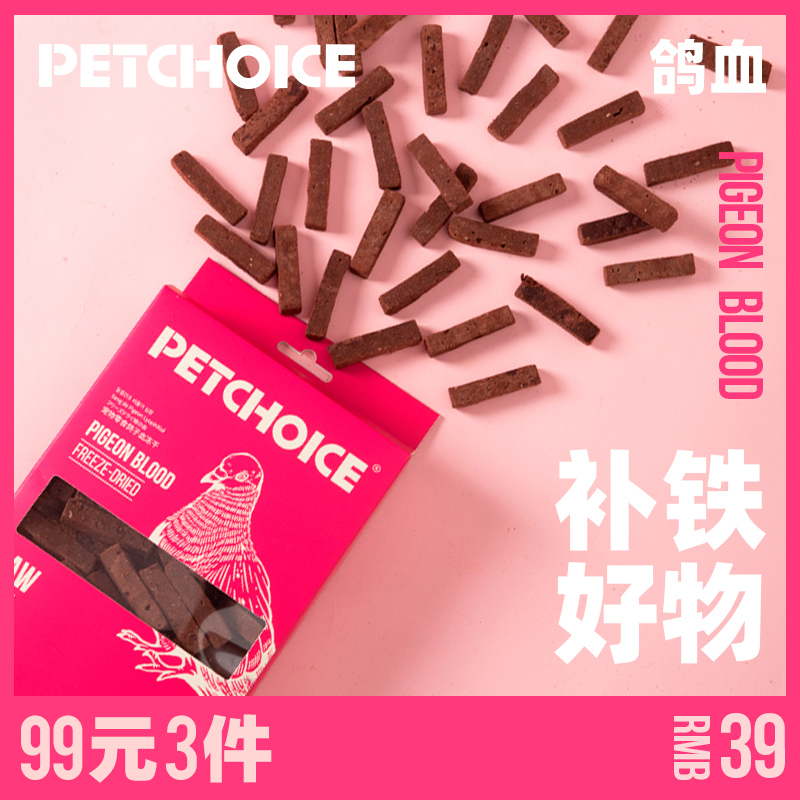 PetChoice爪子心选 鸽血冻干猫咪冻干宠物狗零食肝脏微量元素50g