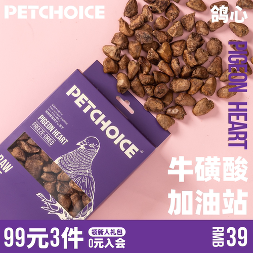 PetChoice爪子心选鸽子心冻干猫咪冻干宠物狗零食肝脏微量元素50g