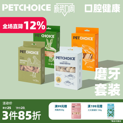 爪子心选冻干零食宠物磨牙