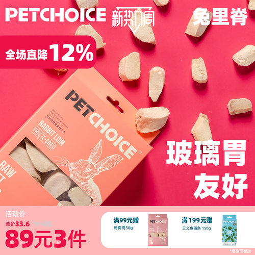PetChoice兔里脊40g猫咪零食