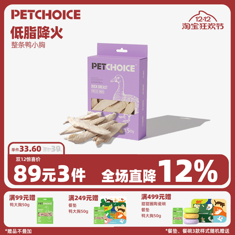 PetChoice爪子心选鸭小胸
