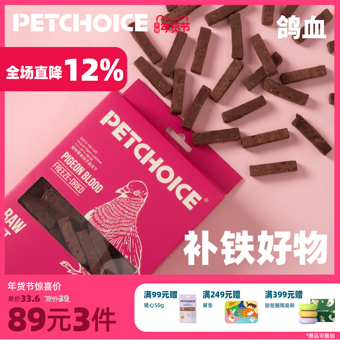 PetChoice爪子心选 鸽血冻干猫咪冻干宠物狗零食肝脏微量元素50g,宠物/宠物食品及用品,猫冻干零食,淘宝优惠券,粉丝福利购,淘宝优惠卷