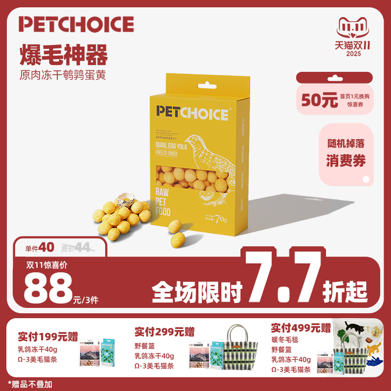 PetChoice鹌鹑蛋黄冻干猫咪零食