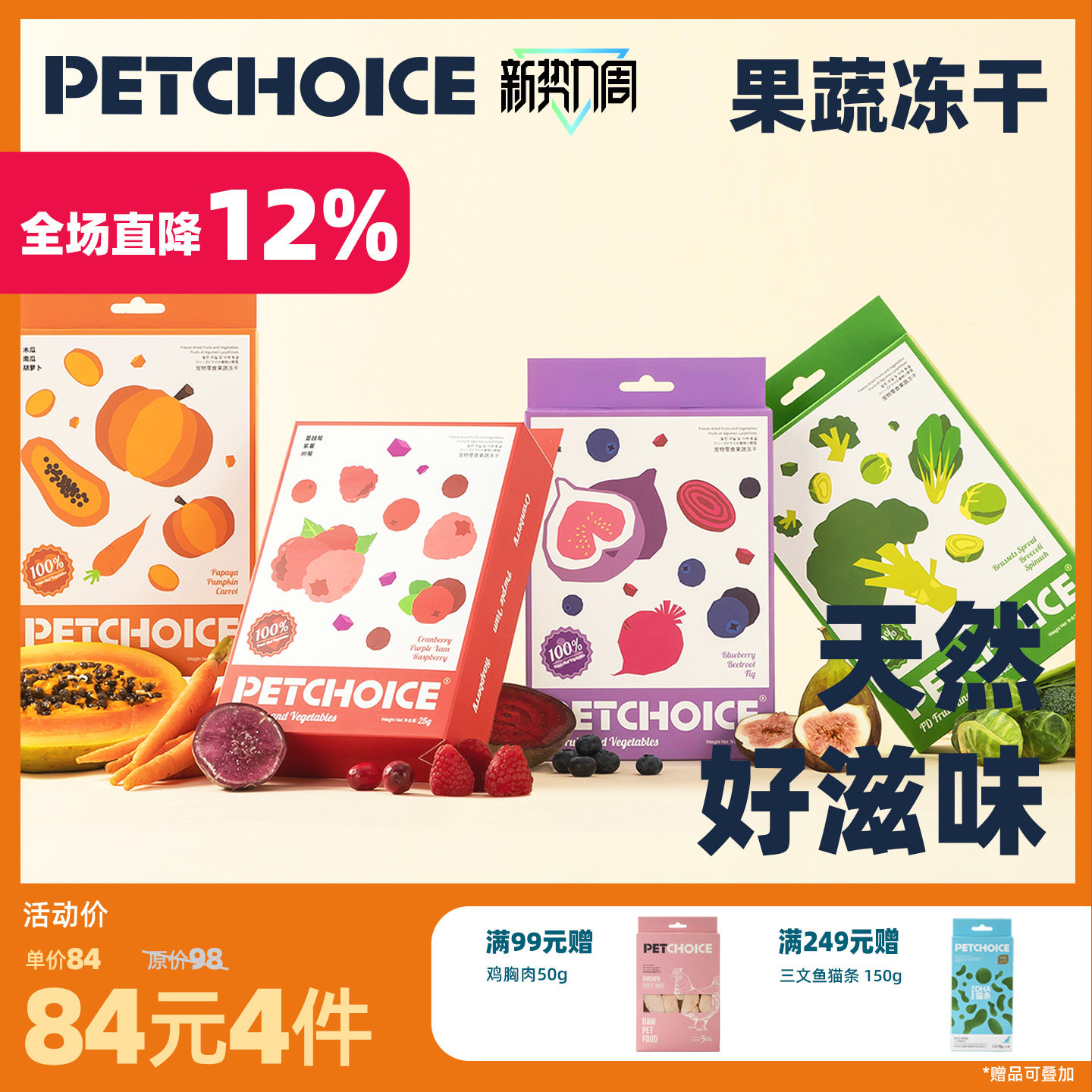 PetChoice爪子心选果蔬冻干组合水果蔬菜孢子甘蓝宠物幼犬狗零食