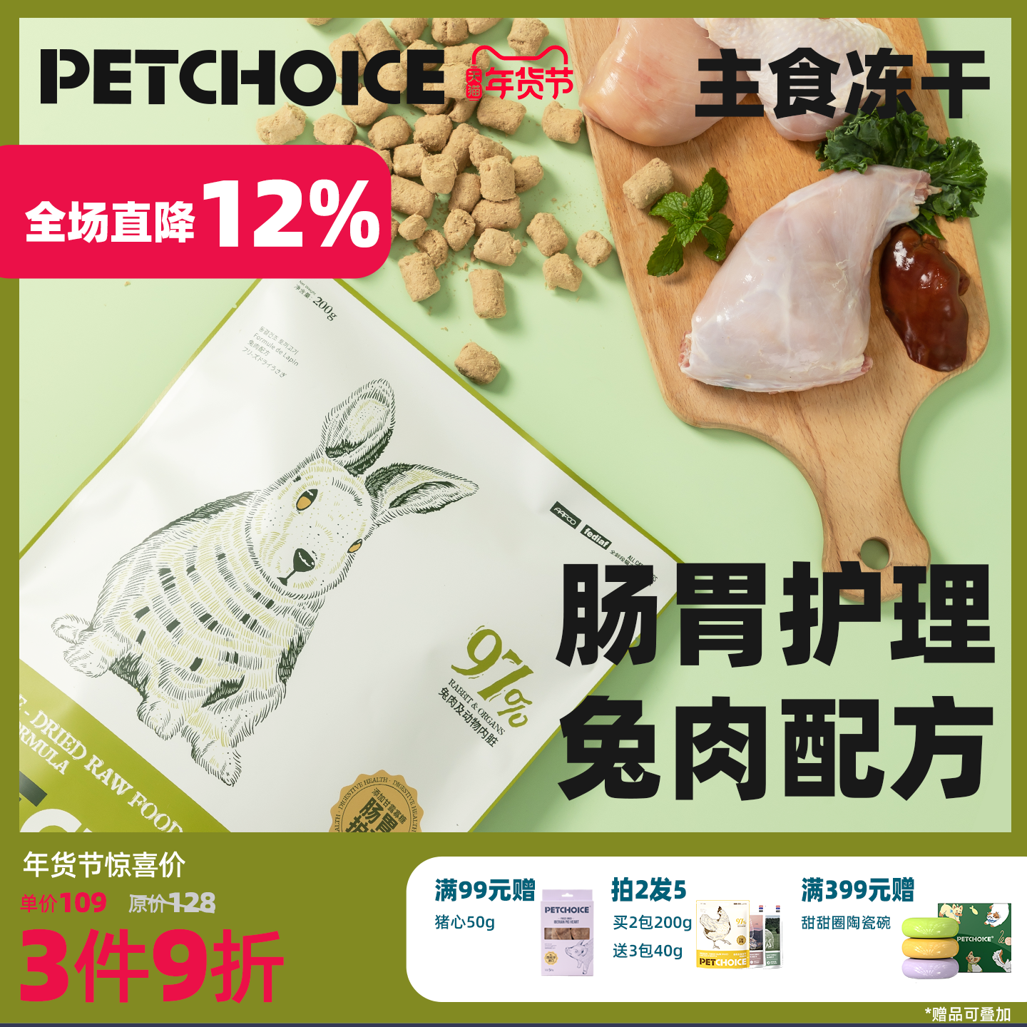 PetChoice 兔肉生骨肉主食冻干无谷全价主粮肠胃成幼猫粮零食200g,宠物/宠物食品及用品,猫全价冻干粮,淘宝优惠券,粉丝福利购,淘宝优惠卷
