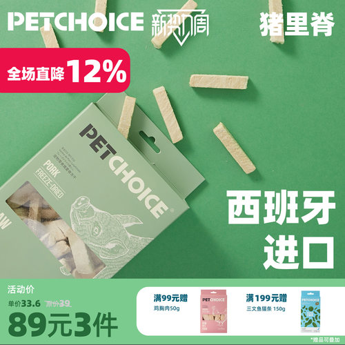 PetChoice爪子心选猪里脊50g