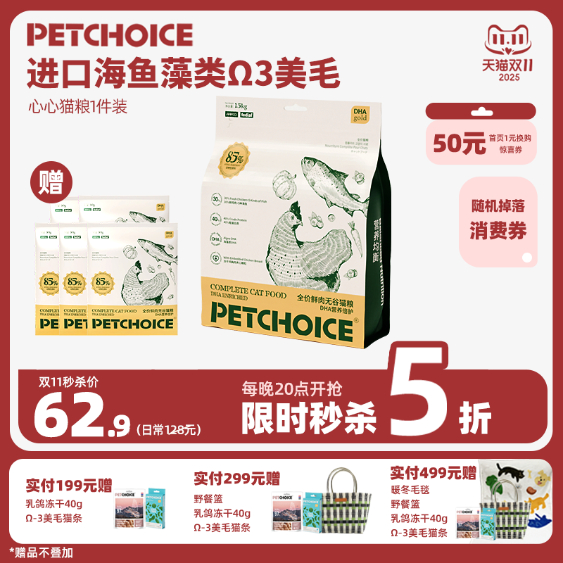 双11专享爪子心选无谷猫粮1.5kg