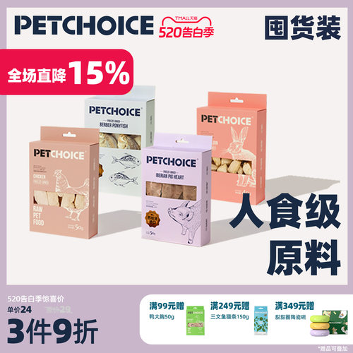 爪子心选冻干零食宠物磨牙