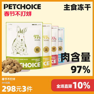 【囤货装】PetChoice爪子心选主食冻干生骨肉成幼猫粮营养200g*3