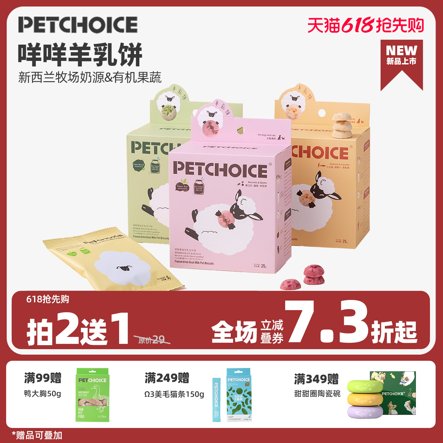petchoice爪子心选羊乳冻干饼猫咪宠物狗零食蔬果西蓝花胡萝卜