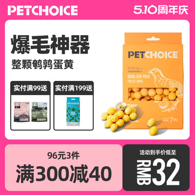 PetChoice鹌鹑蛋黄冻干猫咪零食