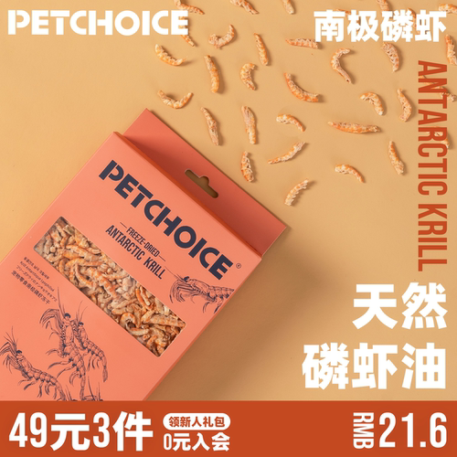 PetChoice爪子心选南极磷虾冻干