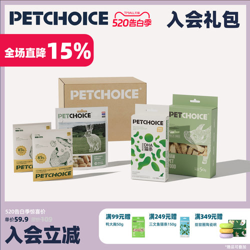 喵星人心选礼包 PetChoice原肉冻干主食冻干猫条主食罐头猫咪狗狗