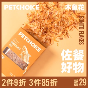 PetChoice爪子心选鲣鱼木鱼花宠物零食小鱼干猫咪狗狗食品奖励30g