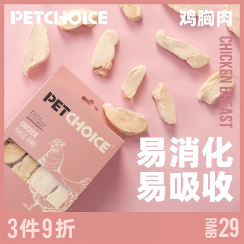 PetChoice爪子心选鸡胸肉冻干50g