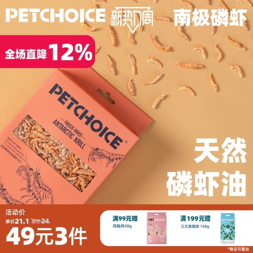 PetChoice爪子心选南极磷虾冻干