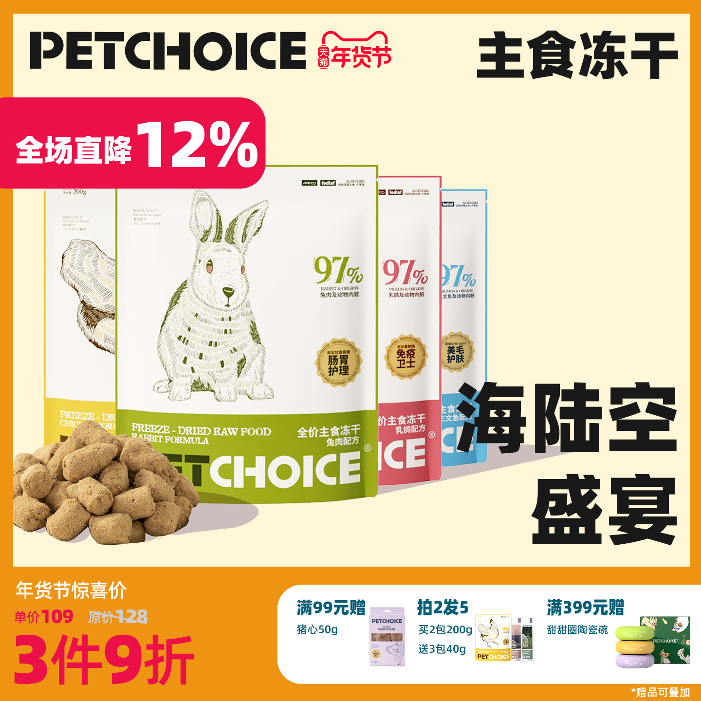 PetChoice爪子心选生骨肉主食冻干无谷猫粮乳鸽兔肉鸡肉幼猫零食,宠物/宠物食品及用品,猫全价冻干粮,淘宝优惠券,粉丝福利购,淘宝优惠卷