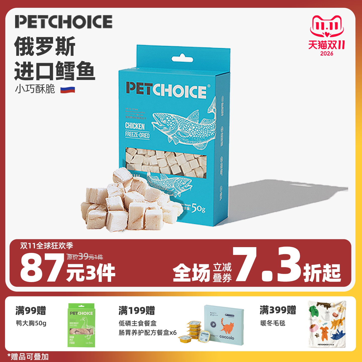 爪子心选 猫咪冻干零食鳕鱼粒成幼猫狗营养训练奖励小零食小鱼干