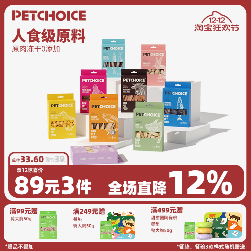PetChoice爪子心选原肉冻干