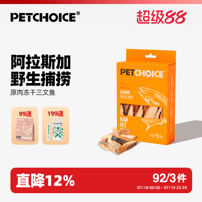 三文鱼冻干磨牙增肥发腮猫零食