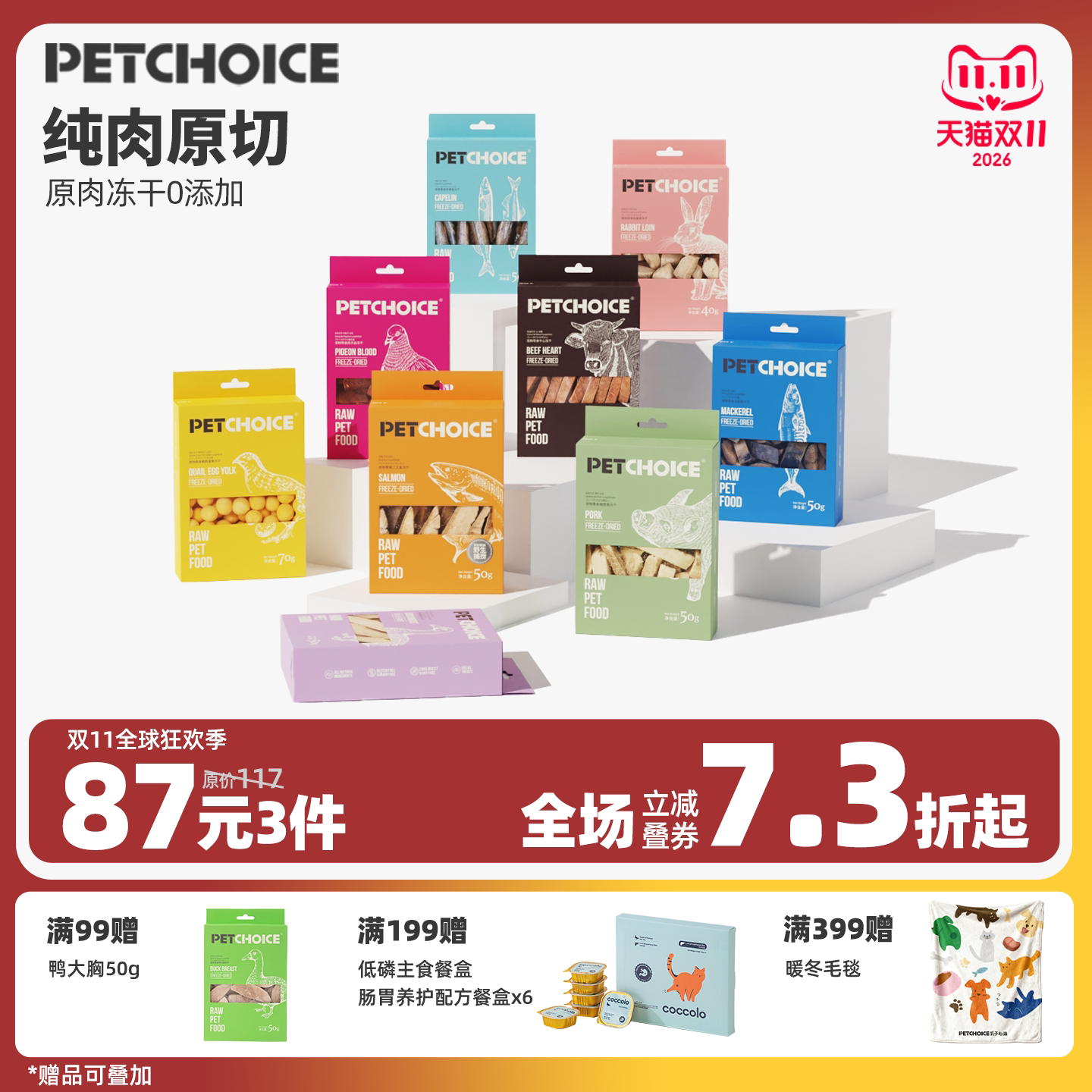 PetChoice爪子心选多春鱼猫咪冻干三文鱼小鱼干猫零食宠物狗牛肝