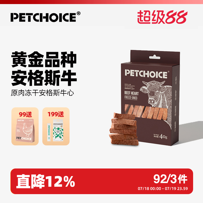 PetChoice安格斯牛心猫咪零食