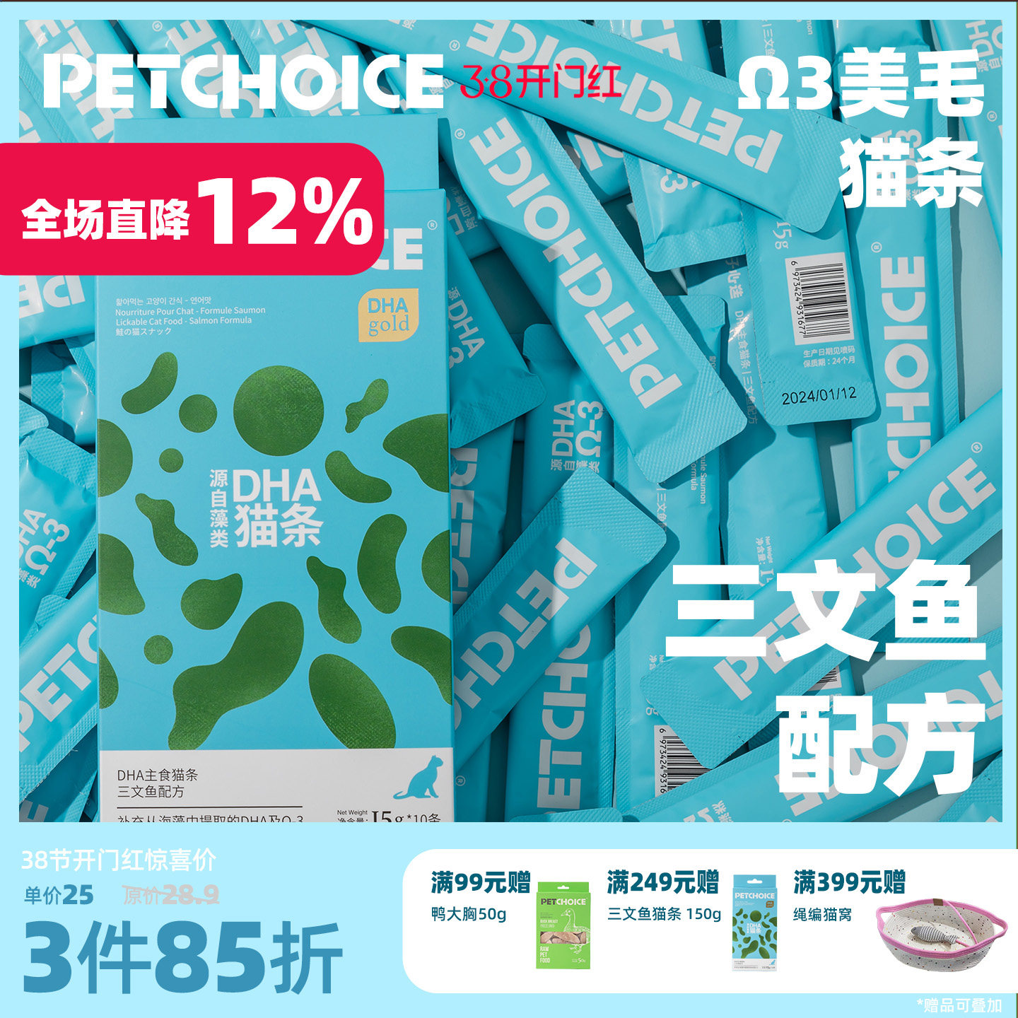 PetChoice爪子心选海藻DHA主食猫条三文鱼猫咪0胶0诱食剂美毛湿粮