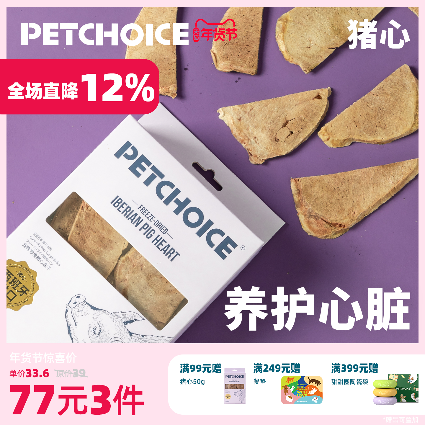 PetChoice爪子心选西班牙猪心冻干猫咪肝脏宠物狗零食品营养50g,宠物/宠物食品及用品,猫冻干零食,淘宝优惠券,粉丝福利购,淘宝优惠卷