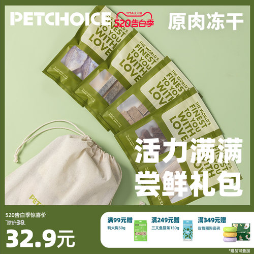 爪子心选冻干试吃礼包