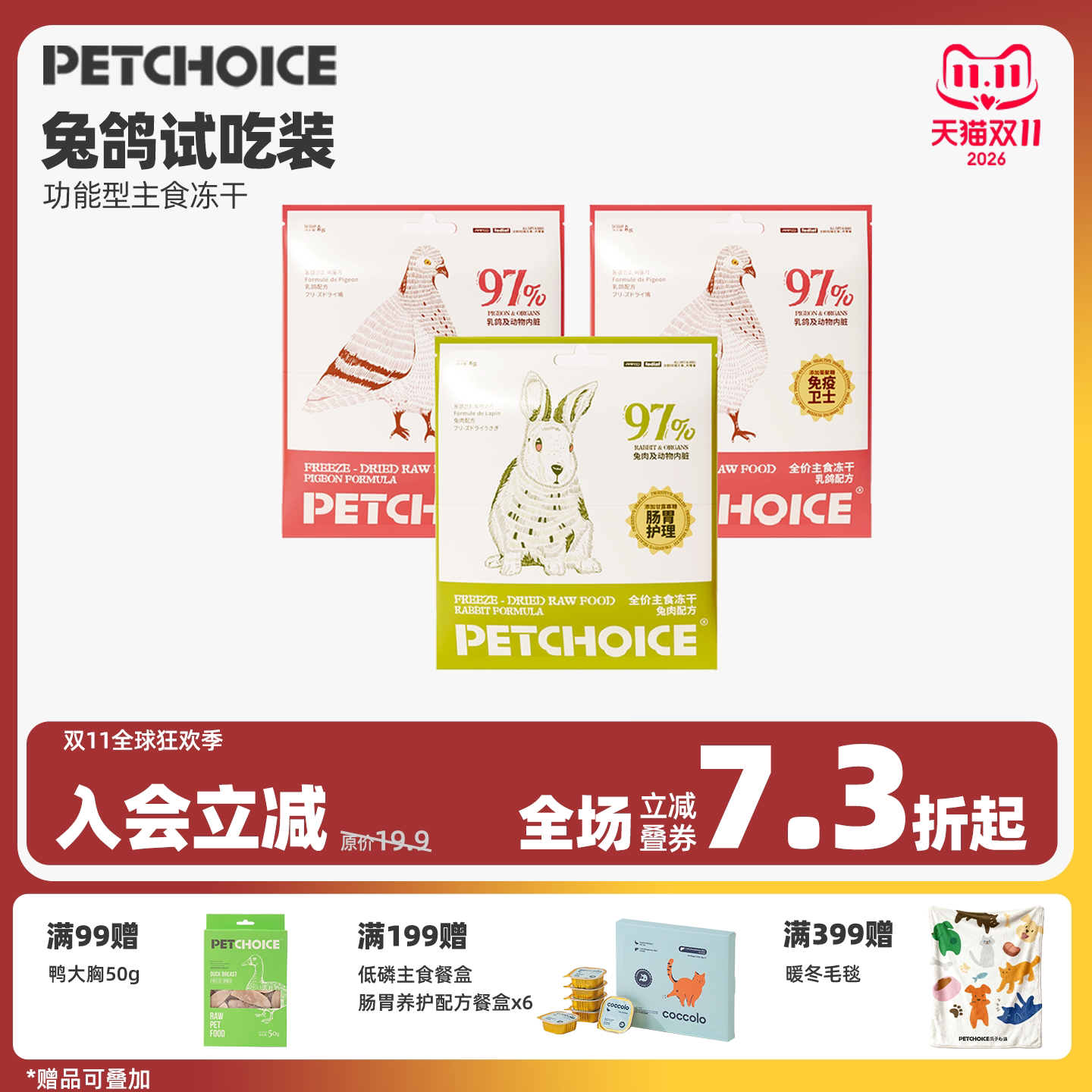 PetChoice爪子心选 主食冻干8g*3包乳鸽肉兔肉宠物猫粮生骨肉