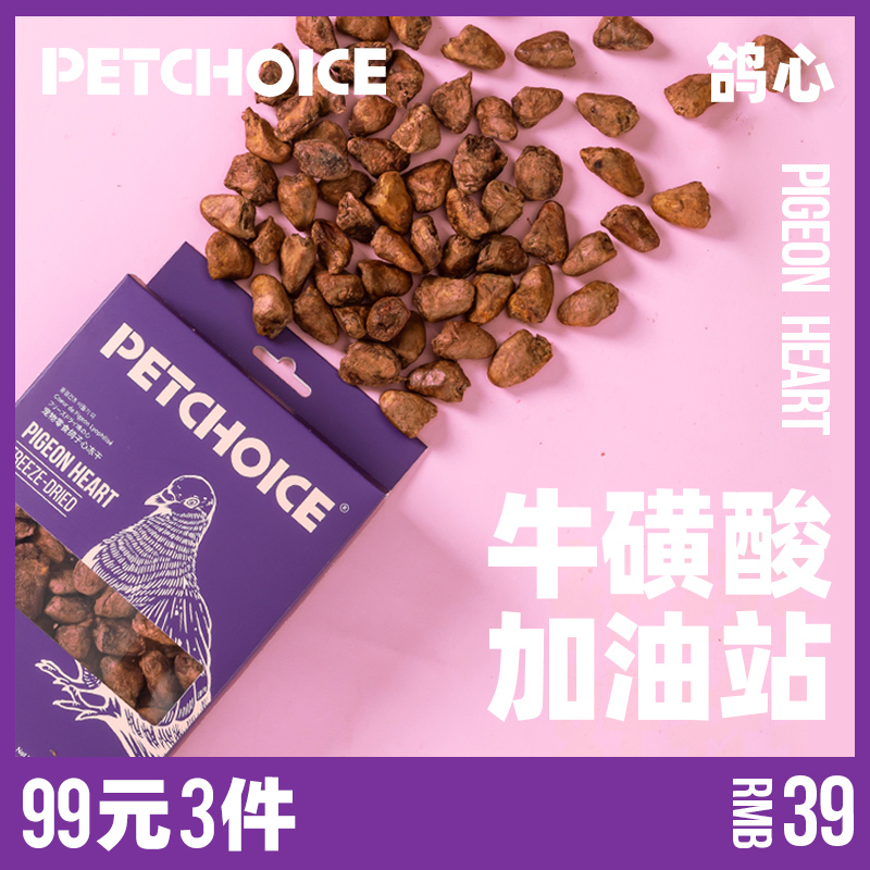 PetChoice爪子心选鸽子心冻干猫咪冻干宠物狗零食肝脏微量元素50g