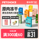 PetChoice爪子心选多春鱼猫咪冻干三文鱼小鱼干猫零食宠物狗牛肝