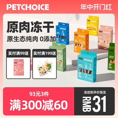 PetChoice爪子心选原肉冻干