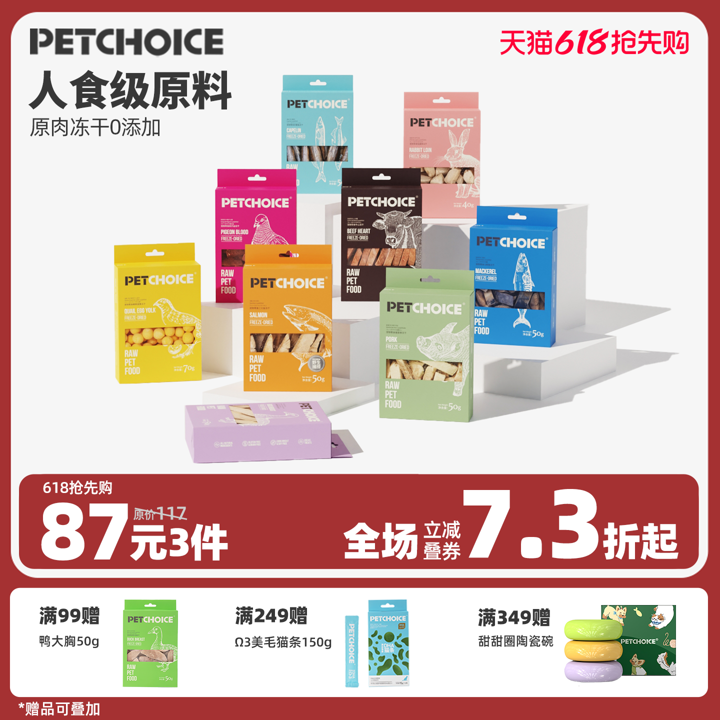 PetChoice爪子心选多春鱼猫咪冻干三文鱼小鱼干猫零食宠物狗牛肝