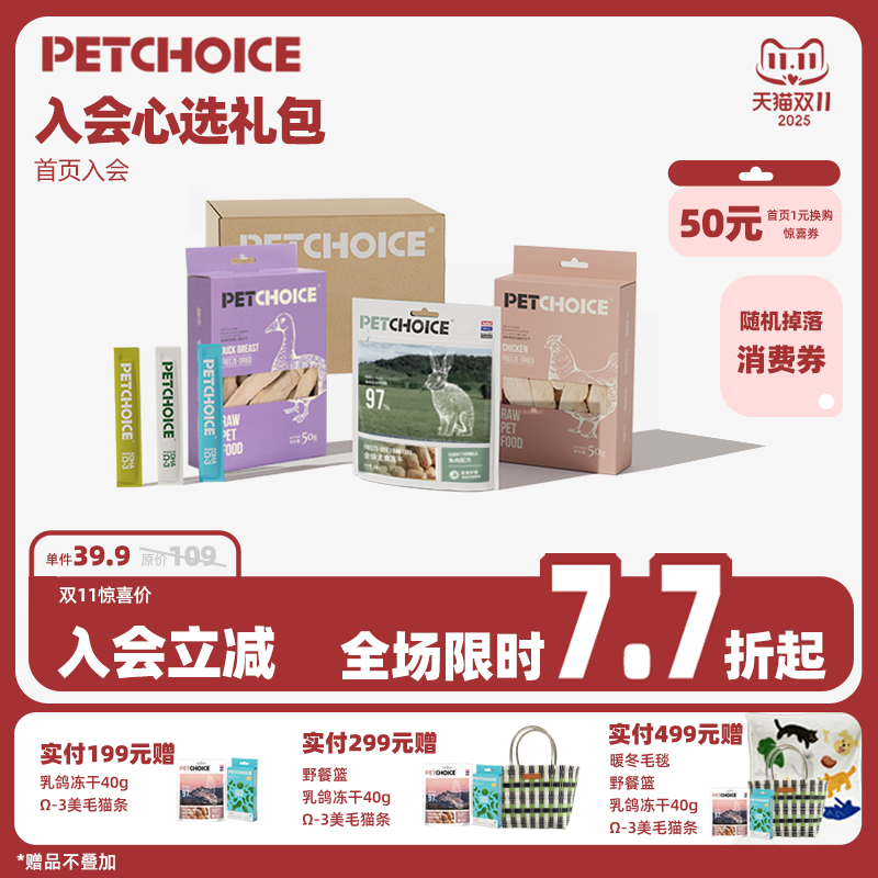 爪子心选冻干零食组合