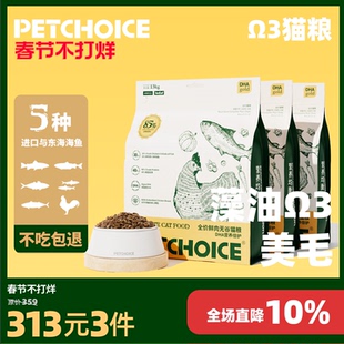 囤货装 PetChoice爪子心选全价鲜肉DHA无谷猫粮夹心湿粮1.5kg*3